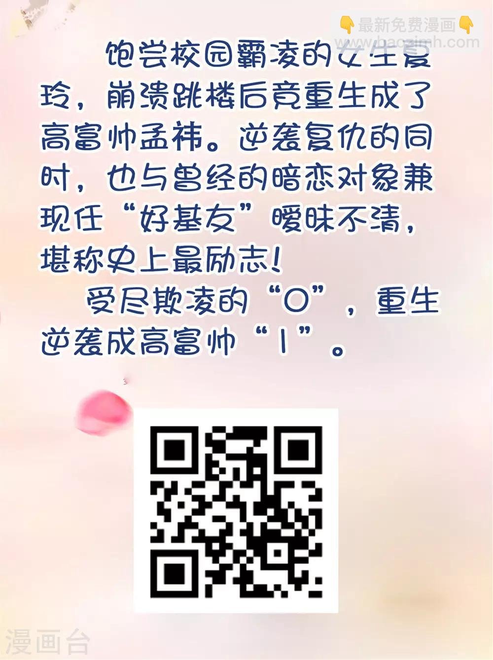 第83话 梅妃的邀约，你敢不敢接？