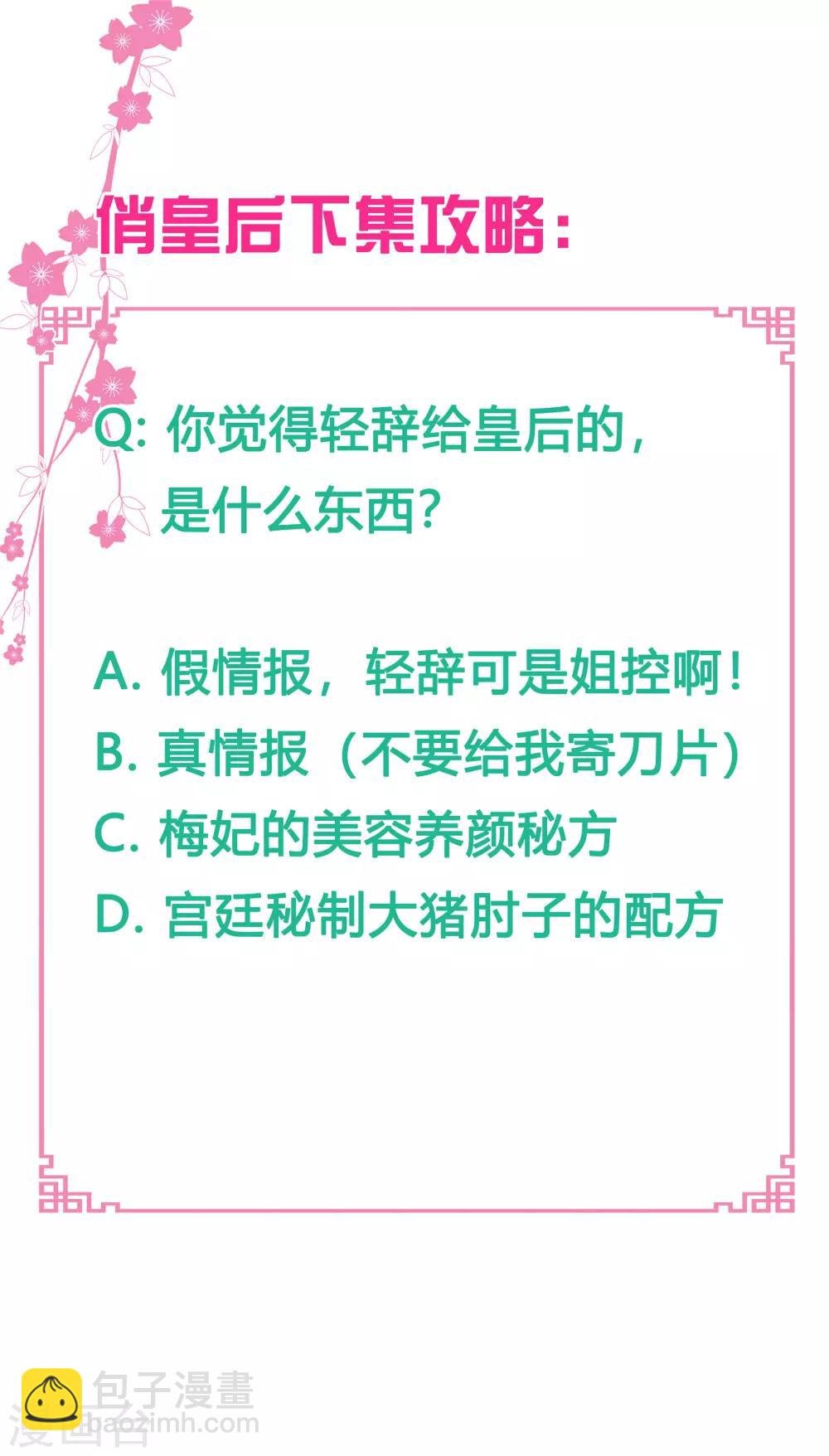 第86话 窃取秘密情报