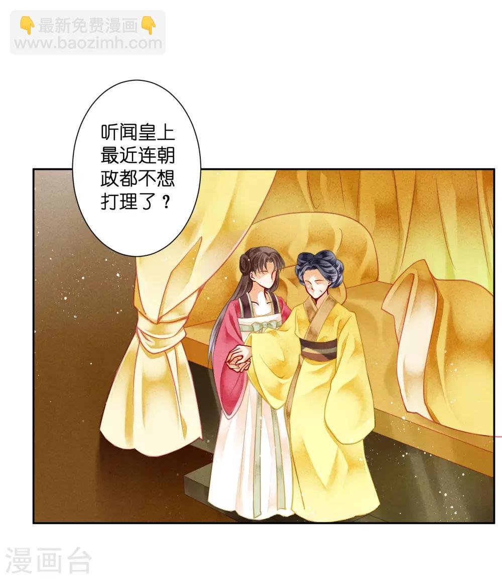 第87话 春光返照的连倾城？