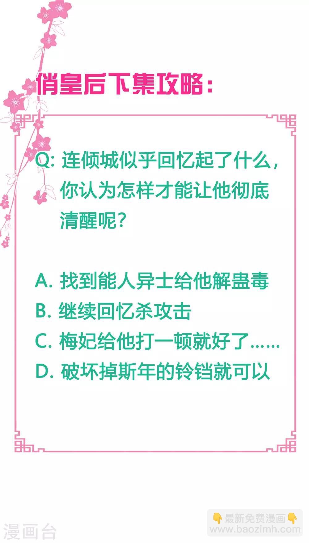 第87话 春光返照的连倾城？