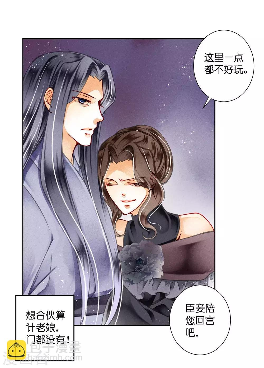 第88话 梅妃蓄力发大招