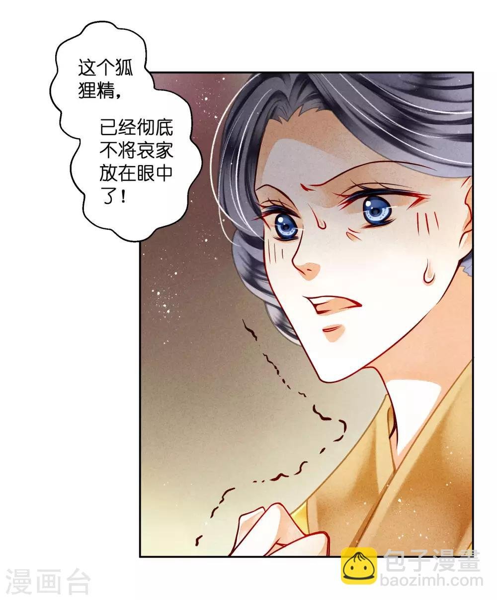 第88话 梅妃蓄力发大招