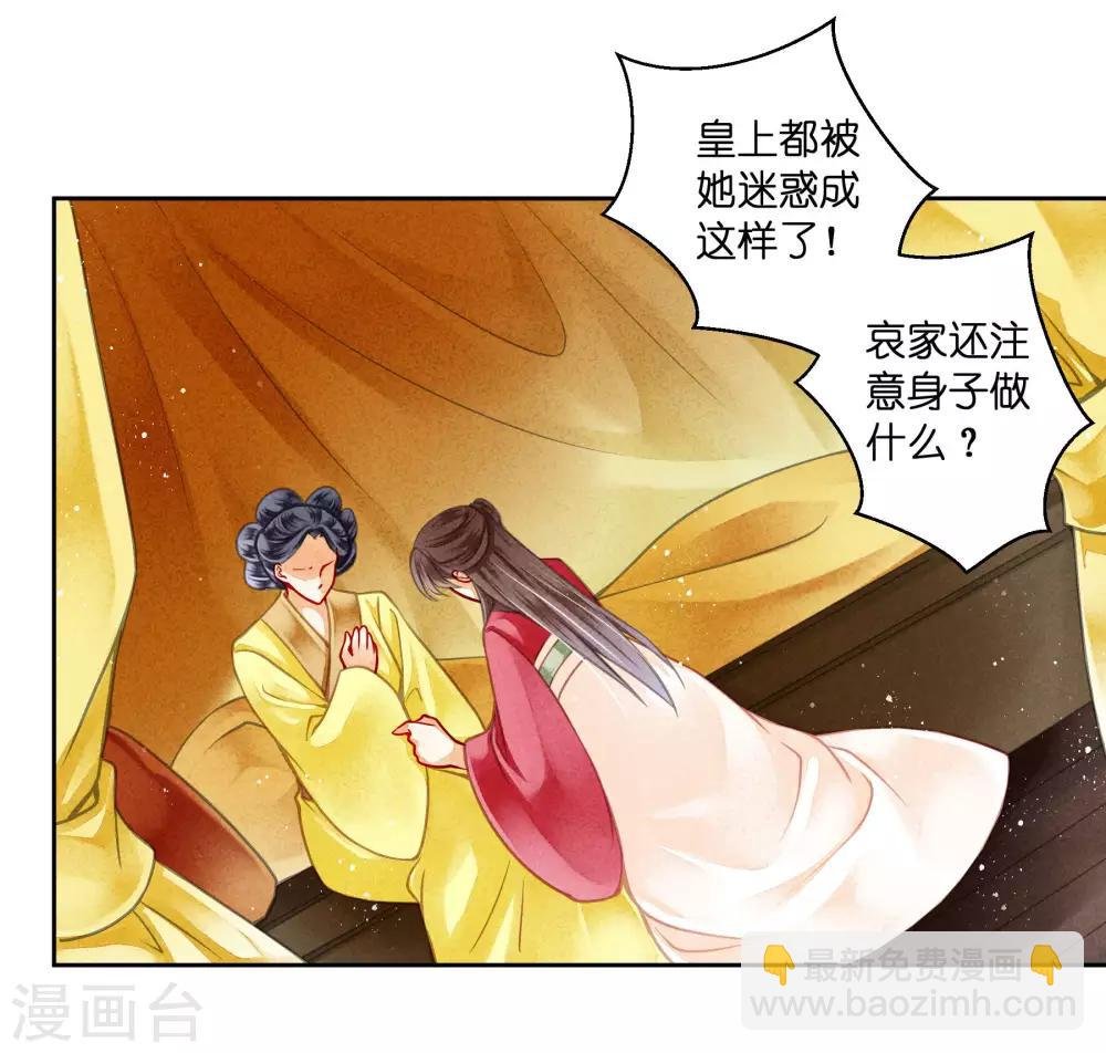第88话 梅妃蓄力发大招