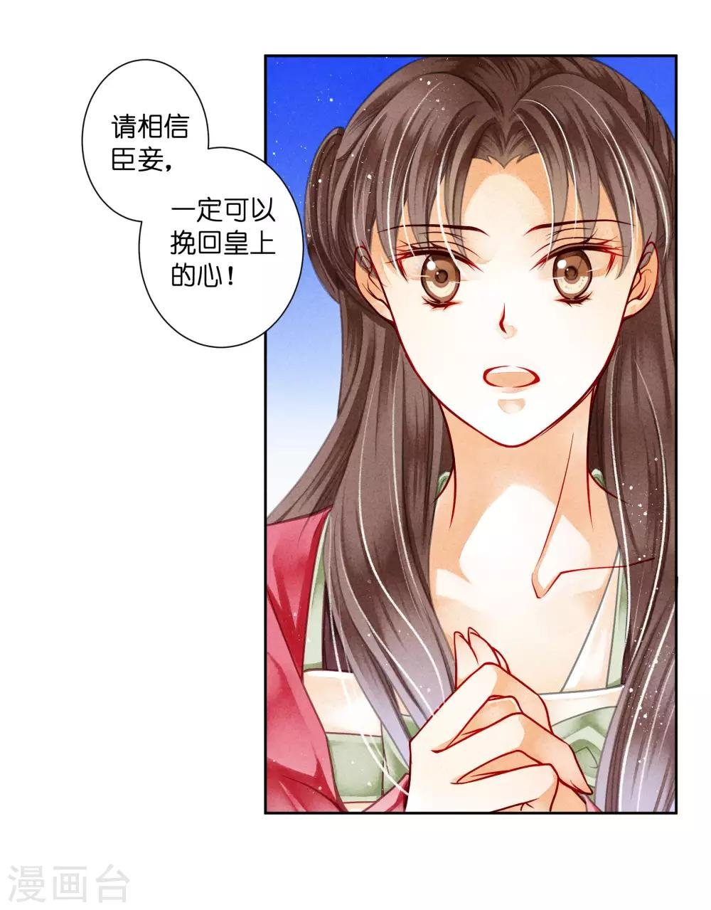 第88话 梅妃蓄力发大招