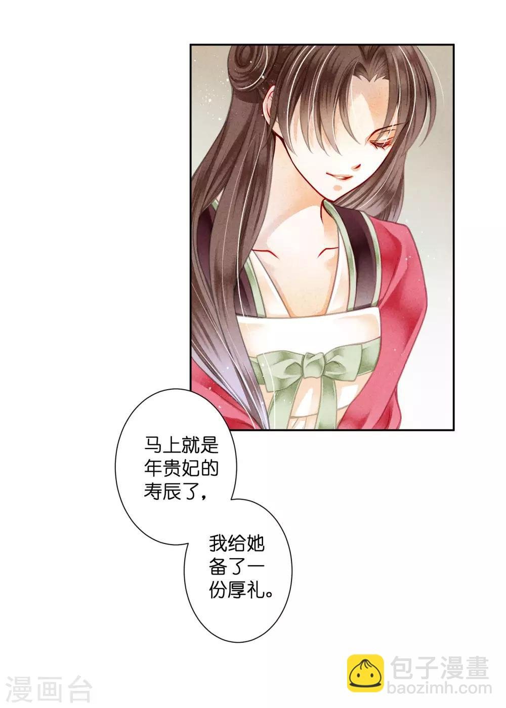第88话 梅妃蓄力发大招