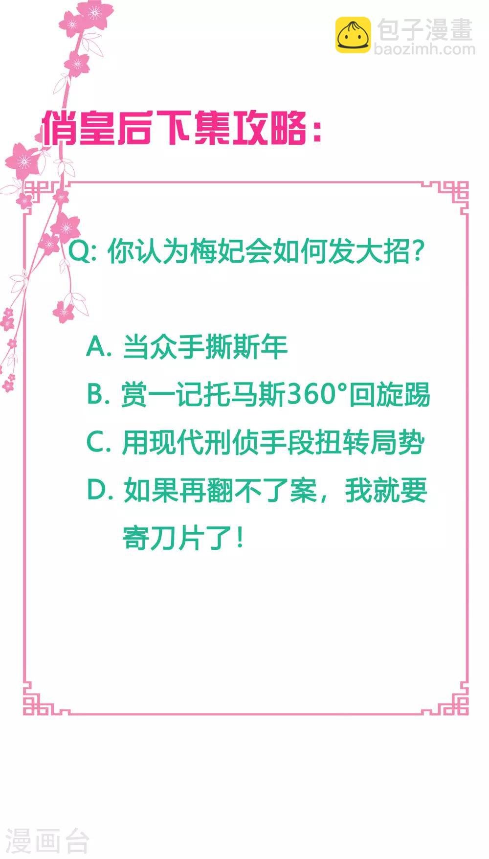第88话 梅妃蓄力发大招
