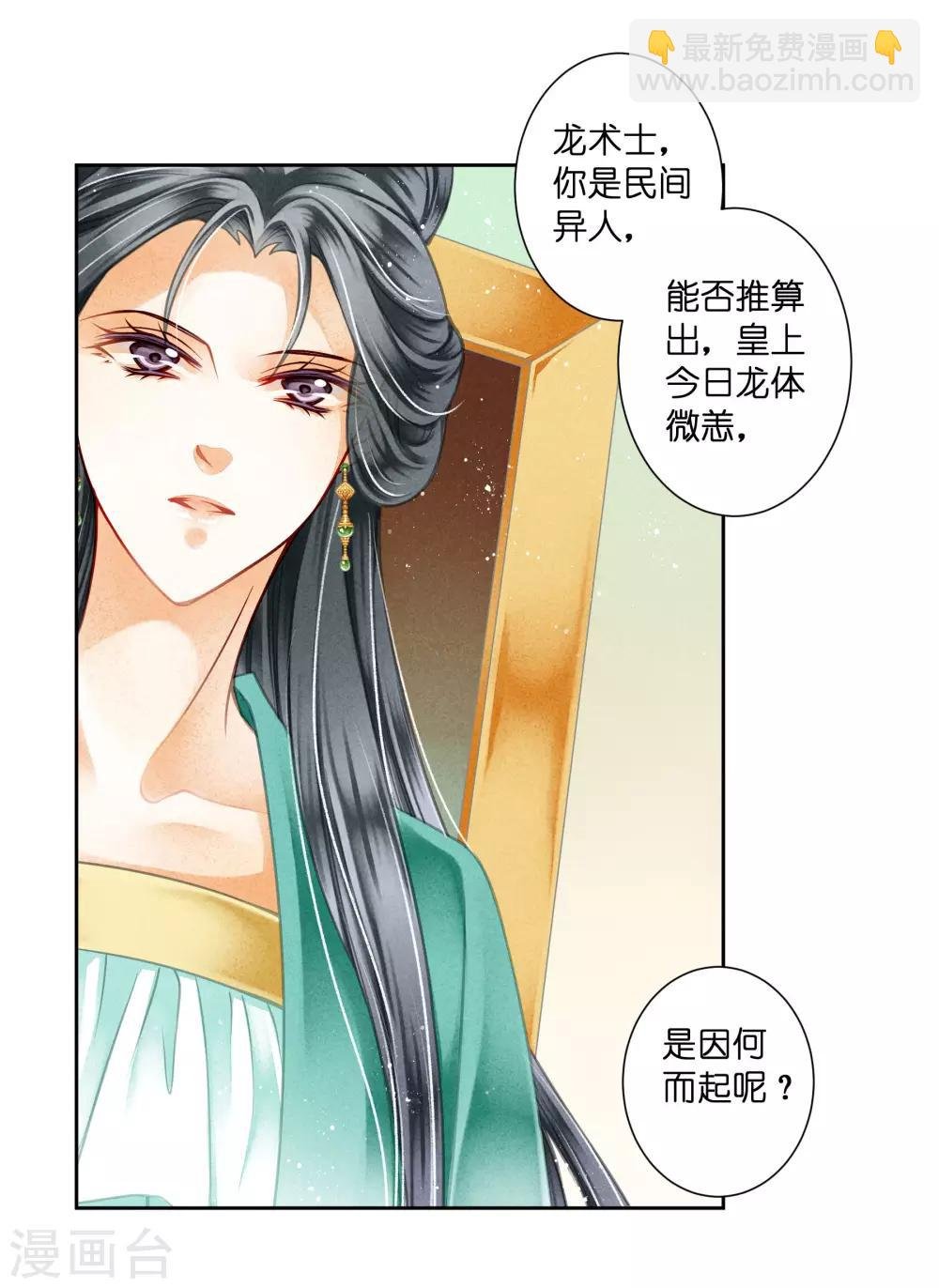 第89话 妖妃作祟