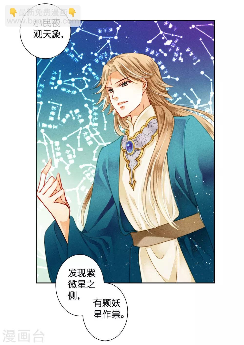 第89话 妖妃作祟