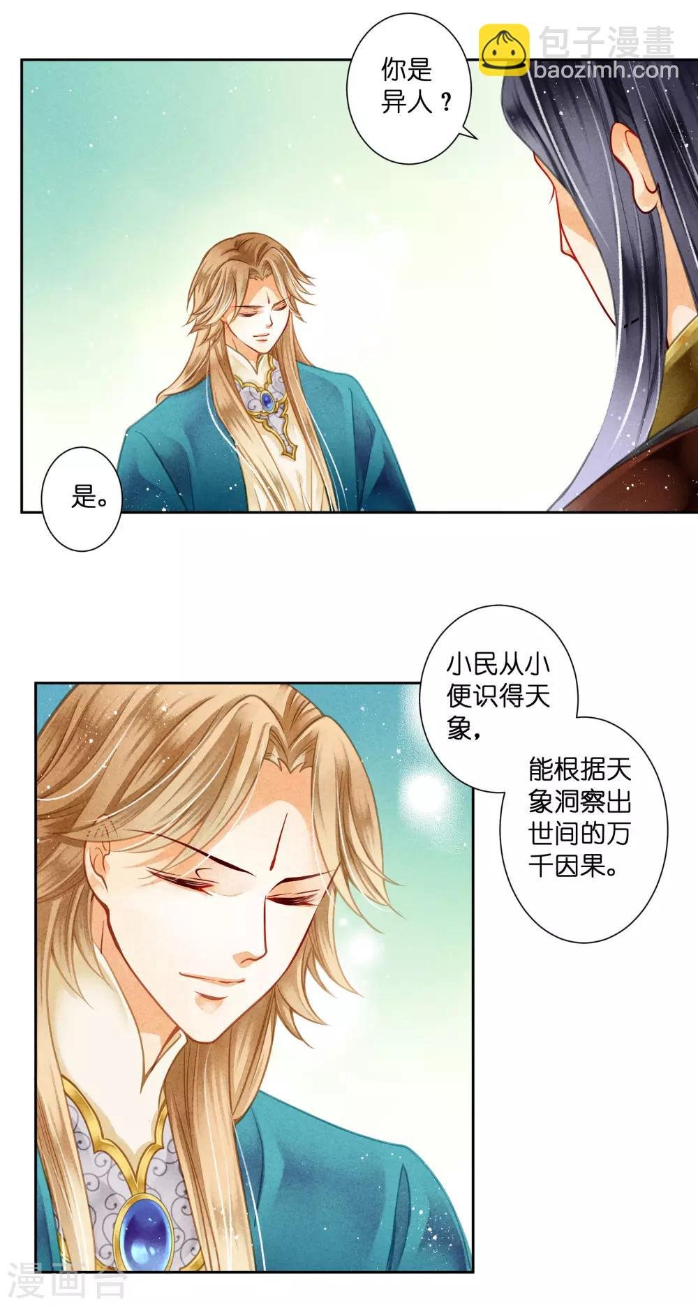 第89话 妖妃作祟