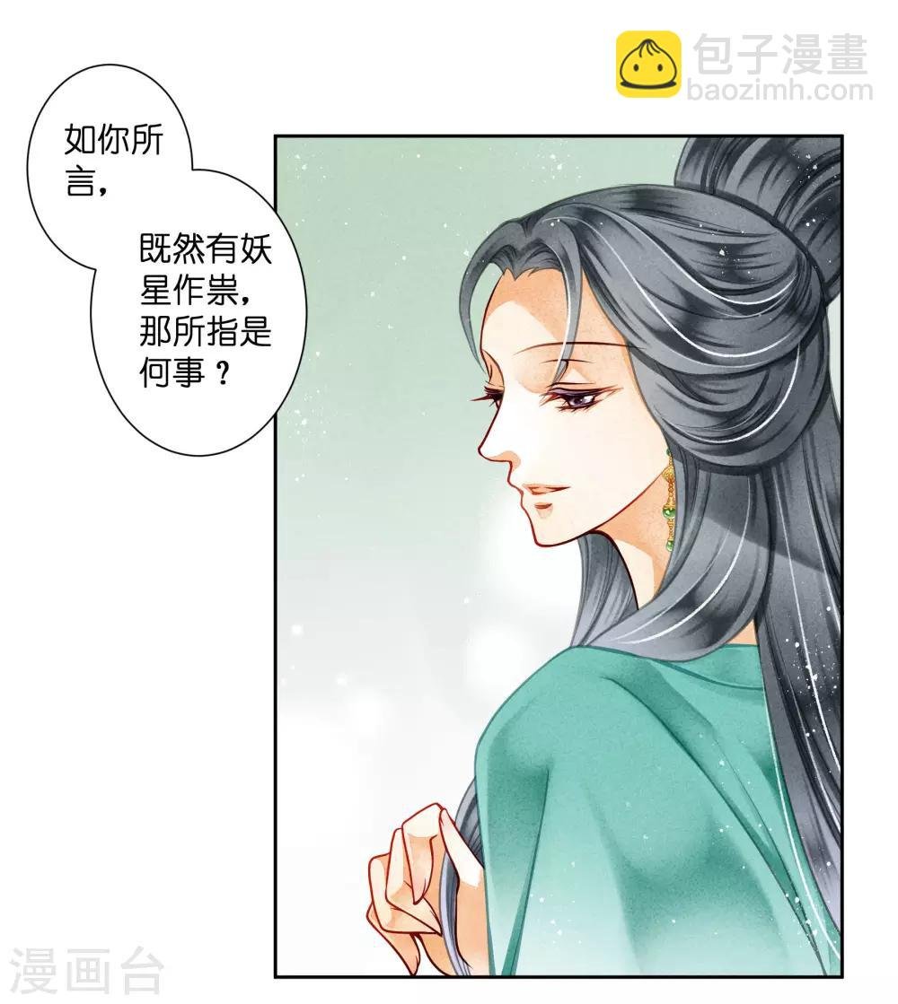 第89话 妖妃作祟