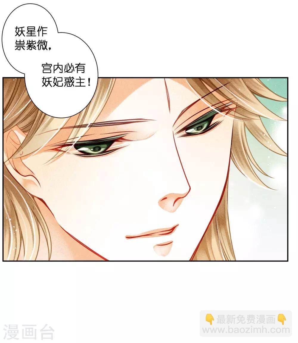 第89话 妖妃作祟