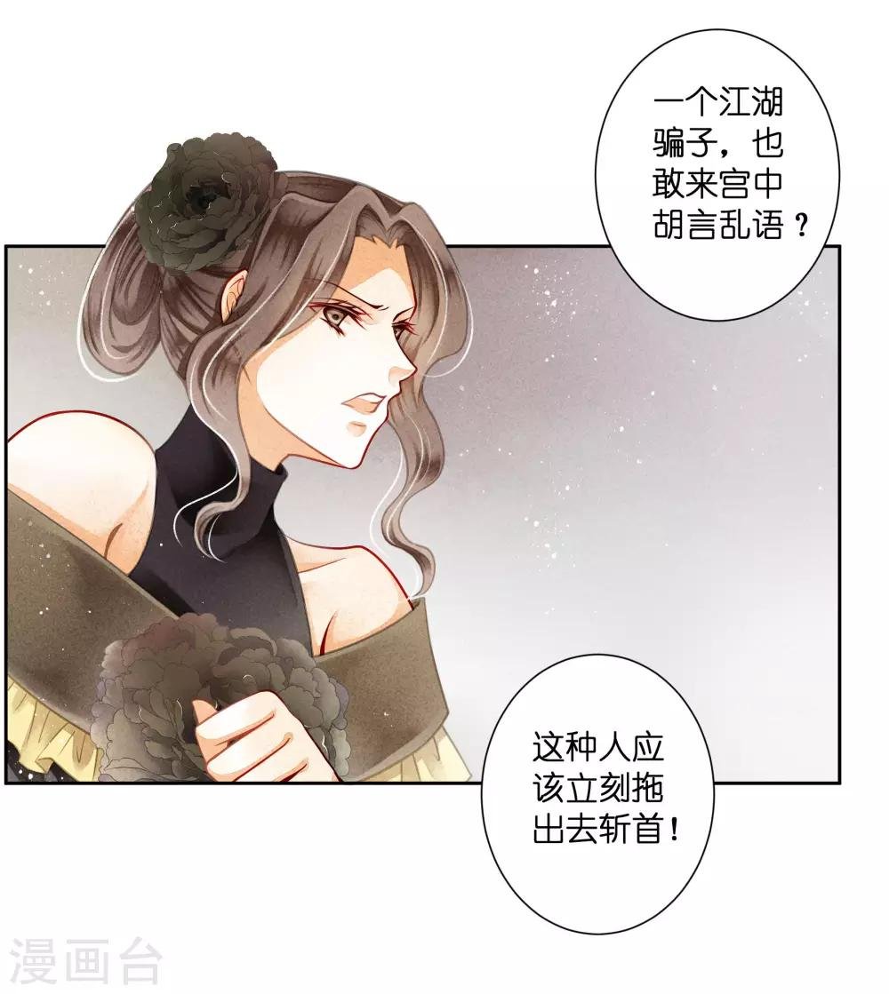 第89话 妖妃作祟