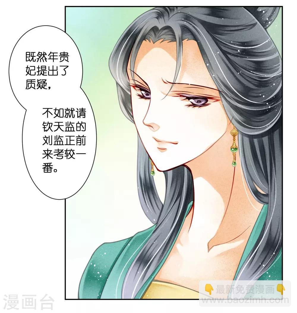 第89话 妖妃作祟
