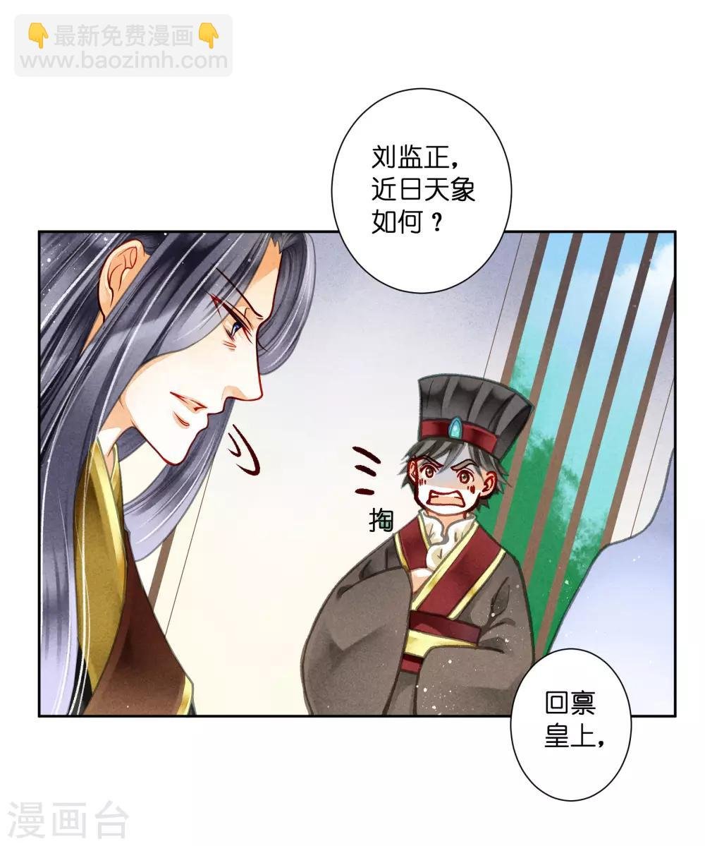 第89话 妖妃作祟