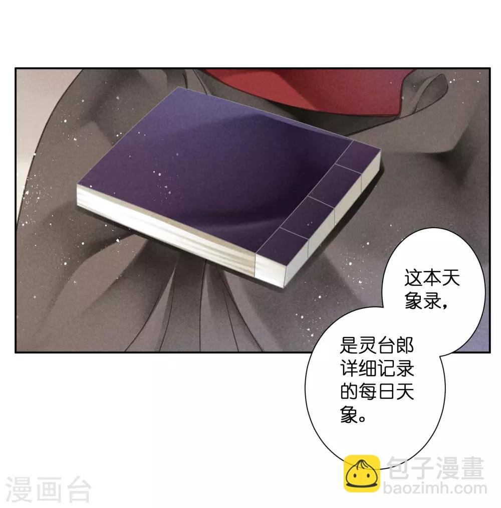 第89话 妖妃作祟