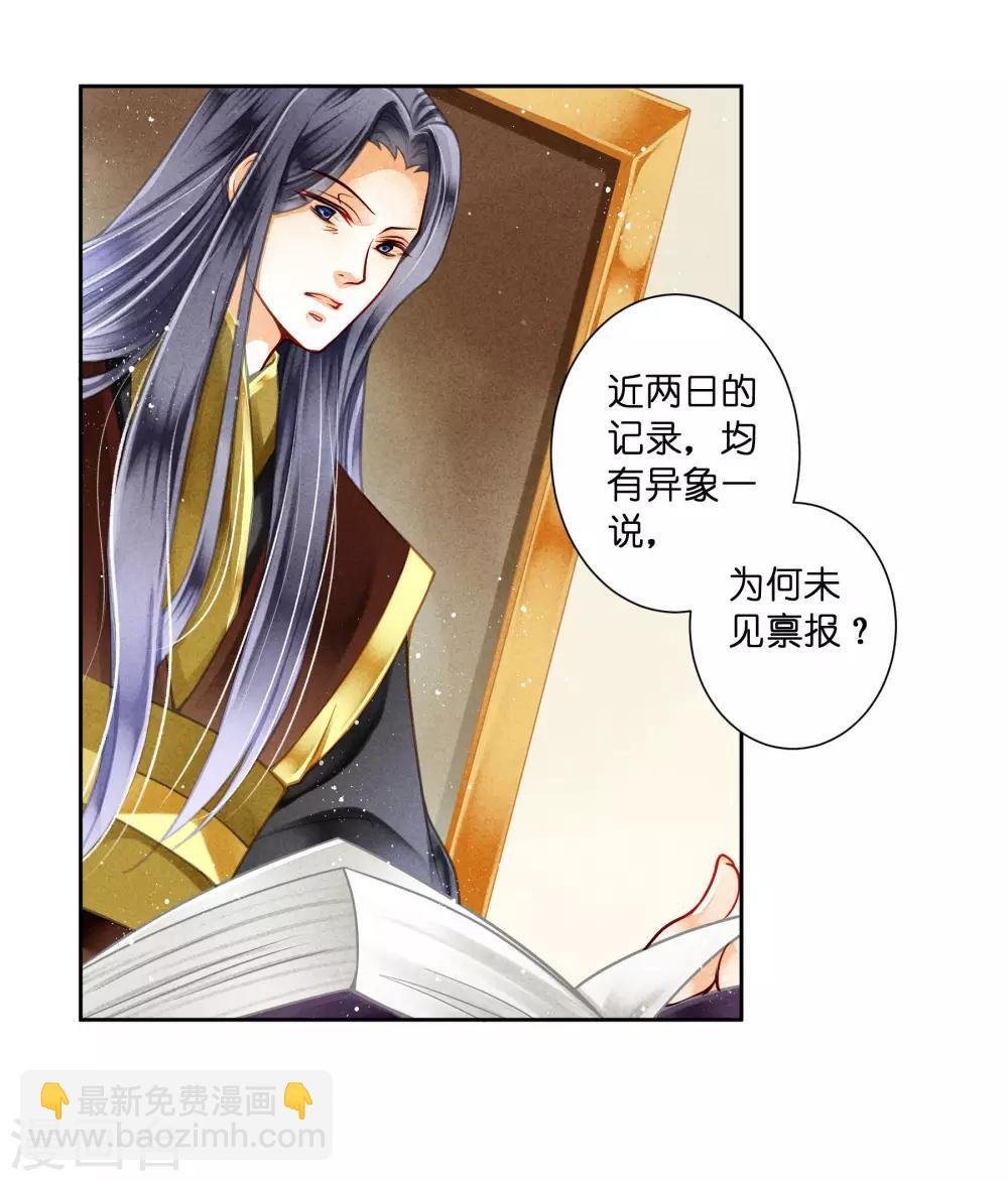 第89话 妖妃作祟