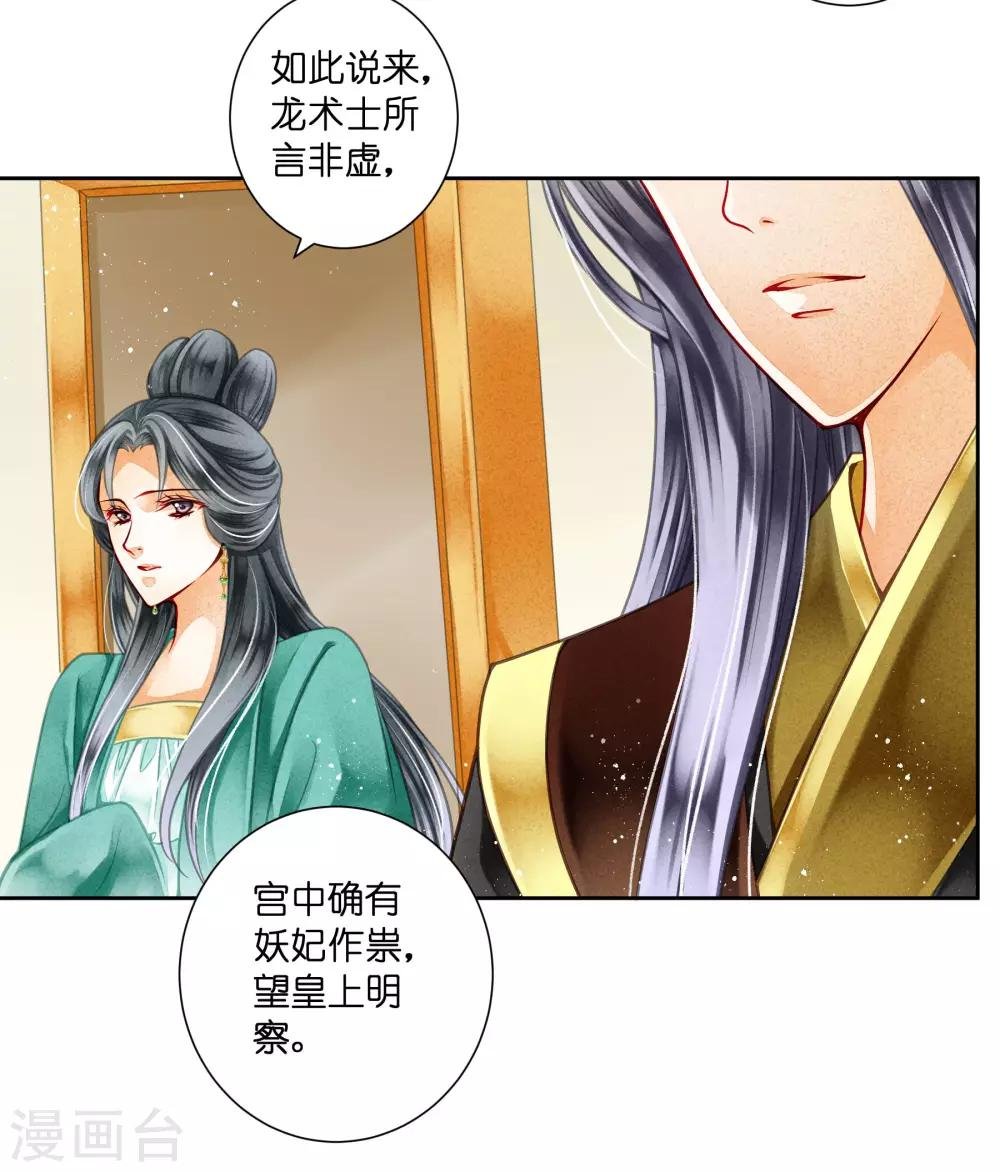 第89话 妖妃作祟