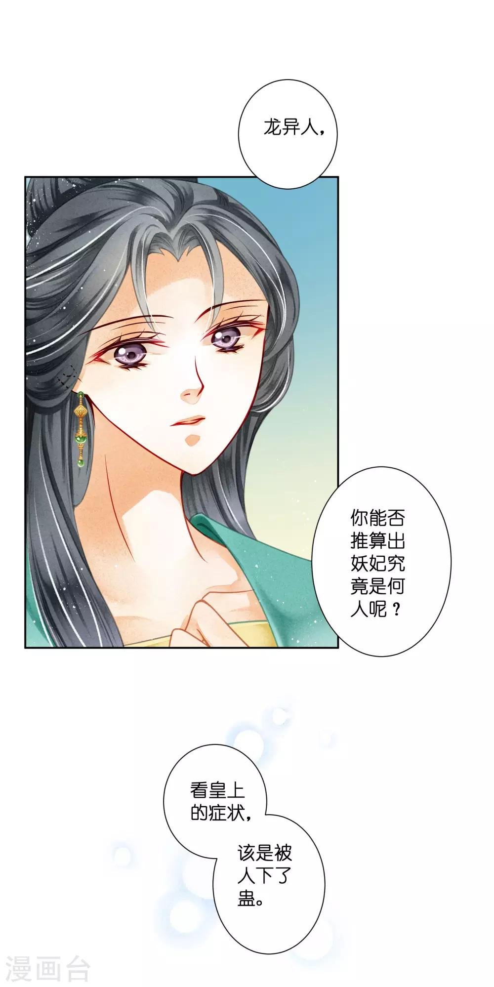 第89话 妖妃作祟