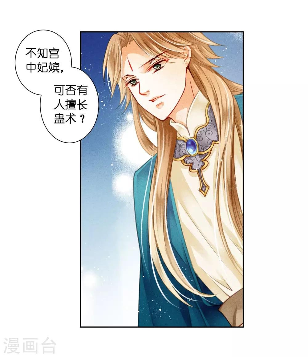 第89话 妖妃作祟