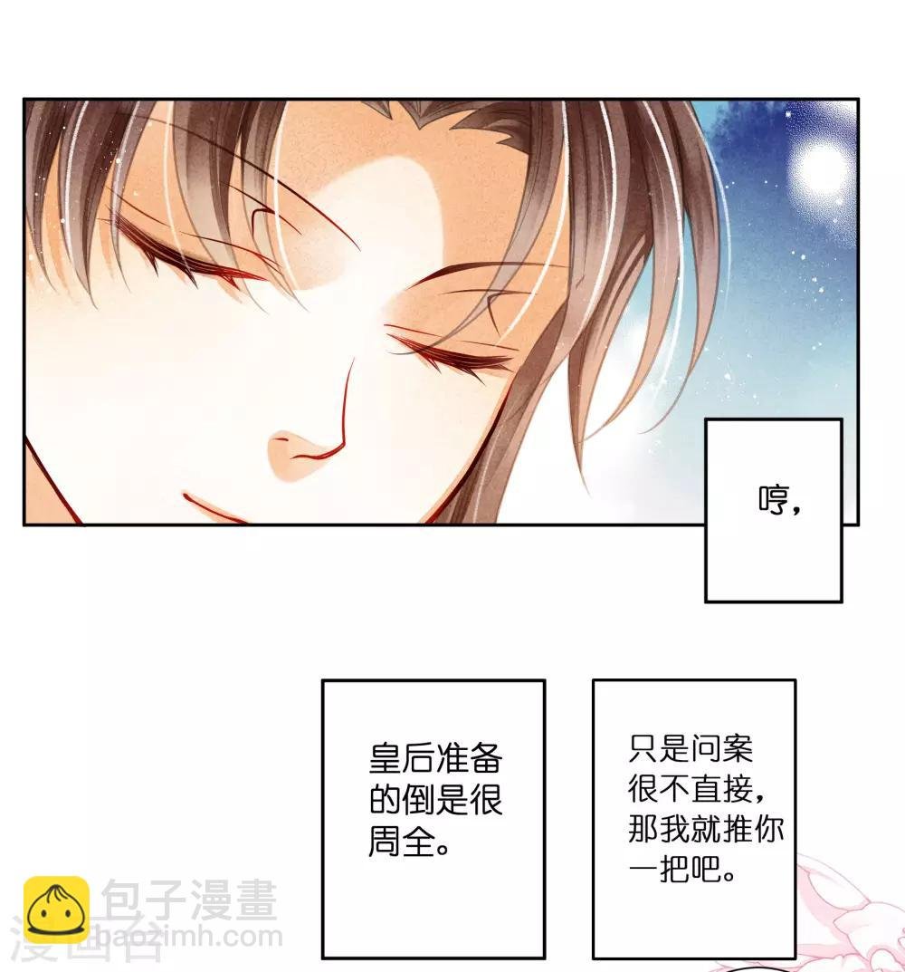 第89话 妖妃作祟