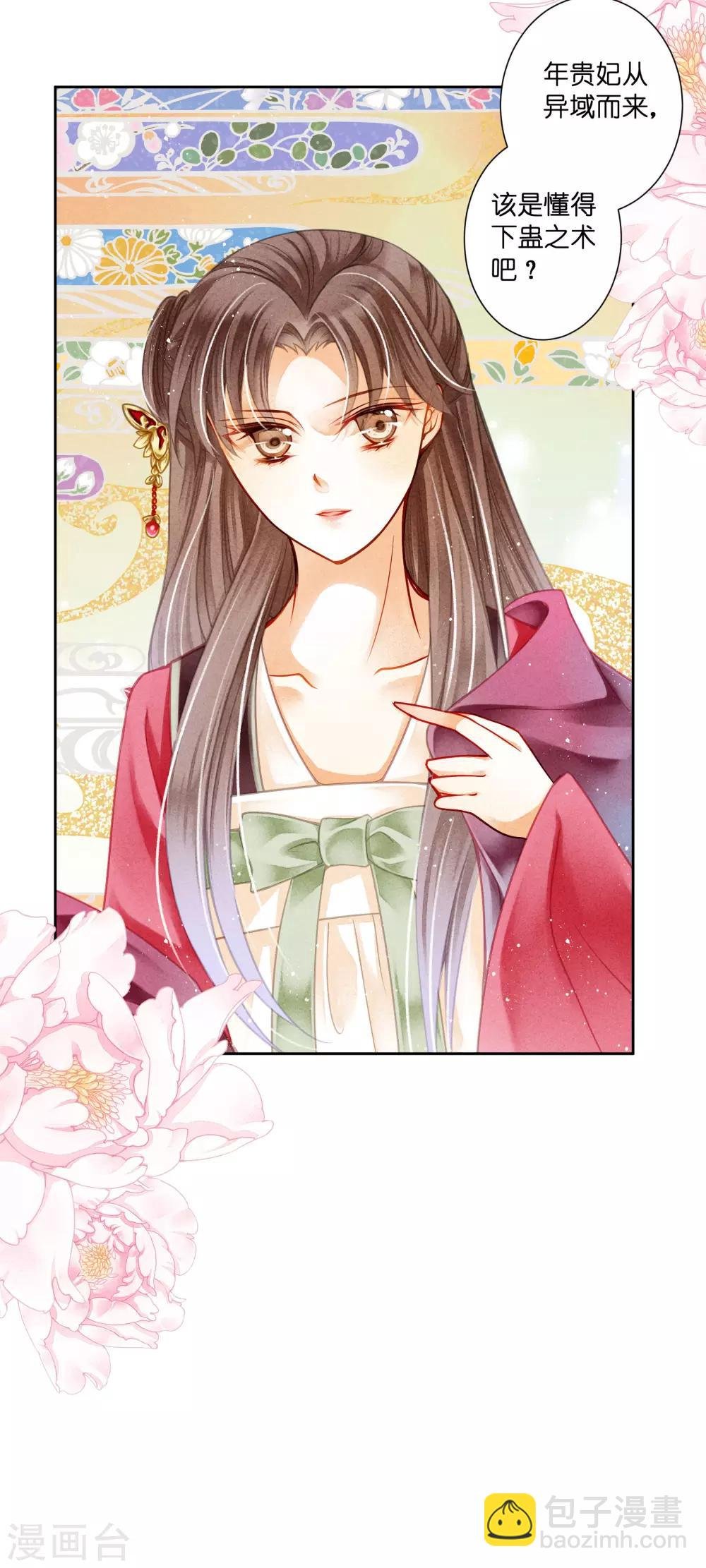 第89话 妖妃作祟