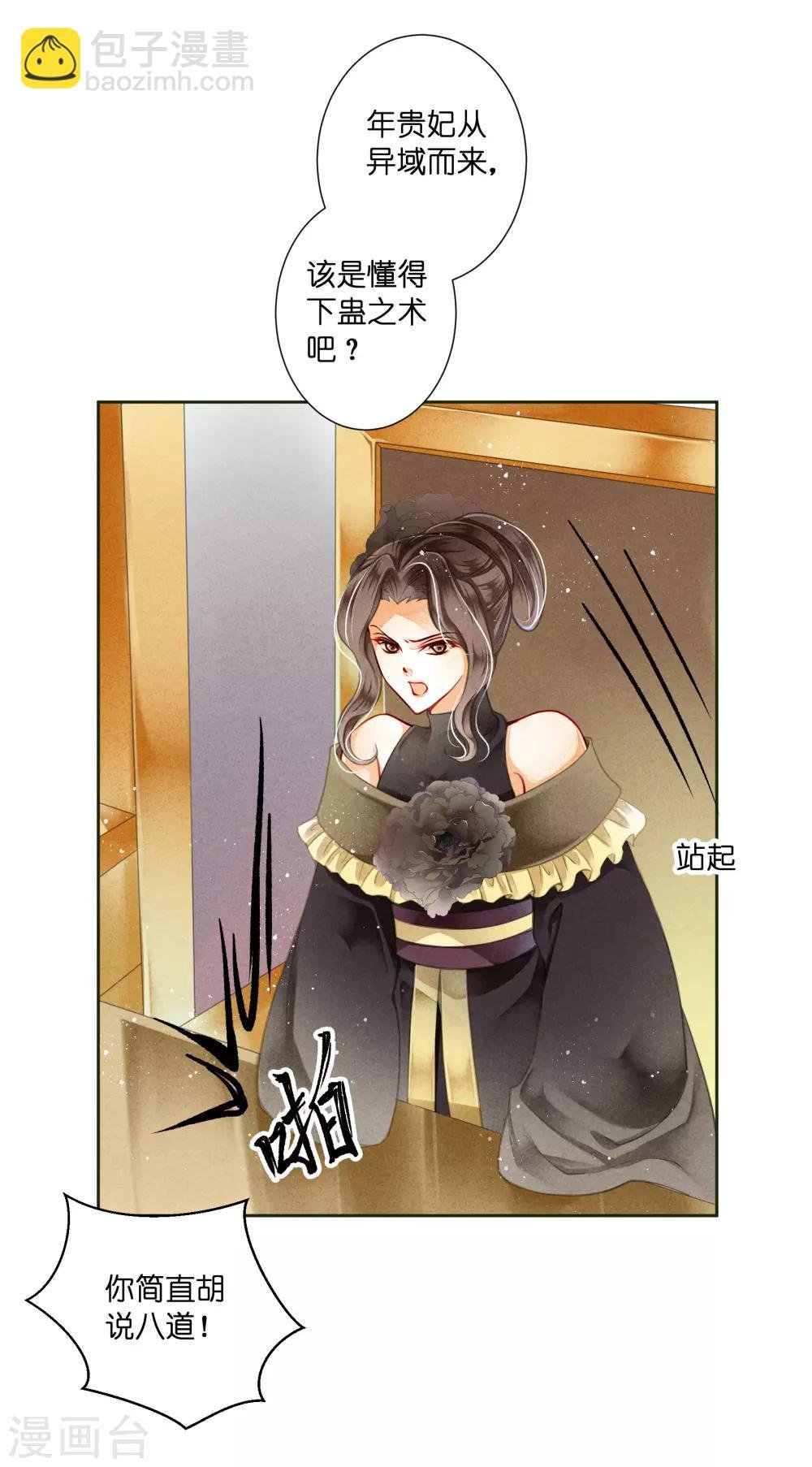 第90话 贵妃娘娘狗急跳墙