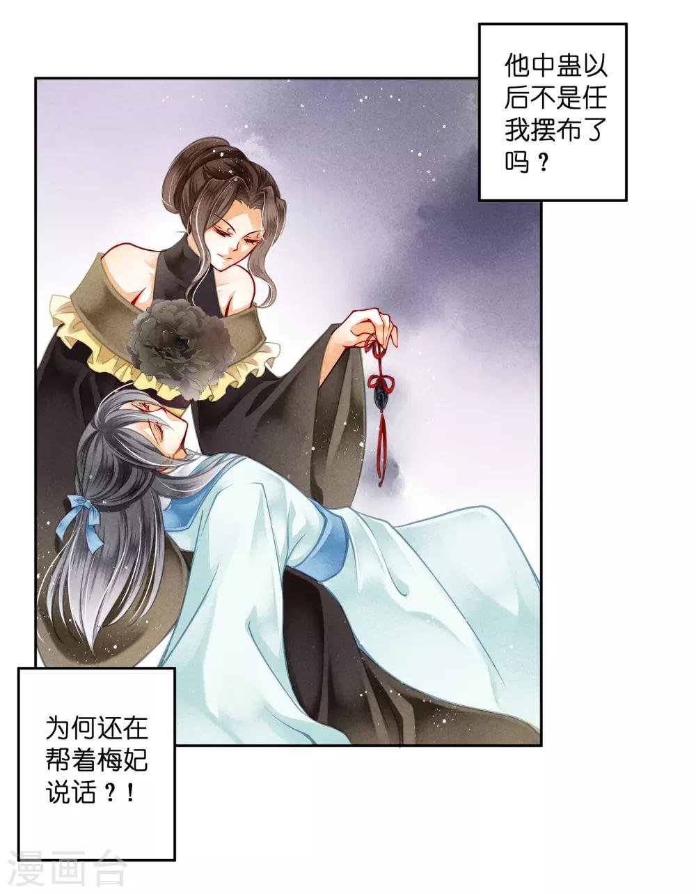 第90话 贵妃娘娘狗急跳墙