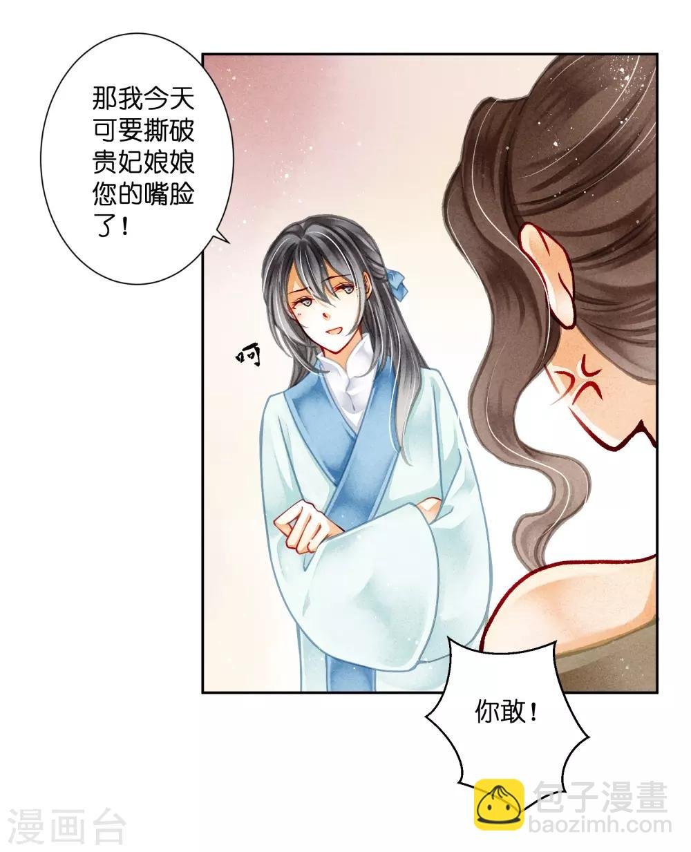 第90话 贵妃娘娘狗急跳墙