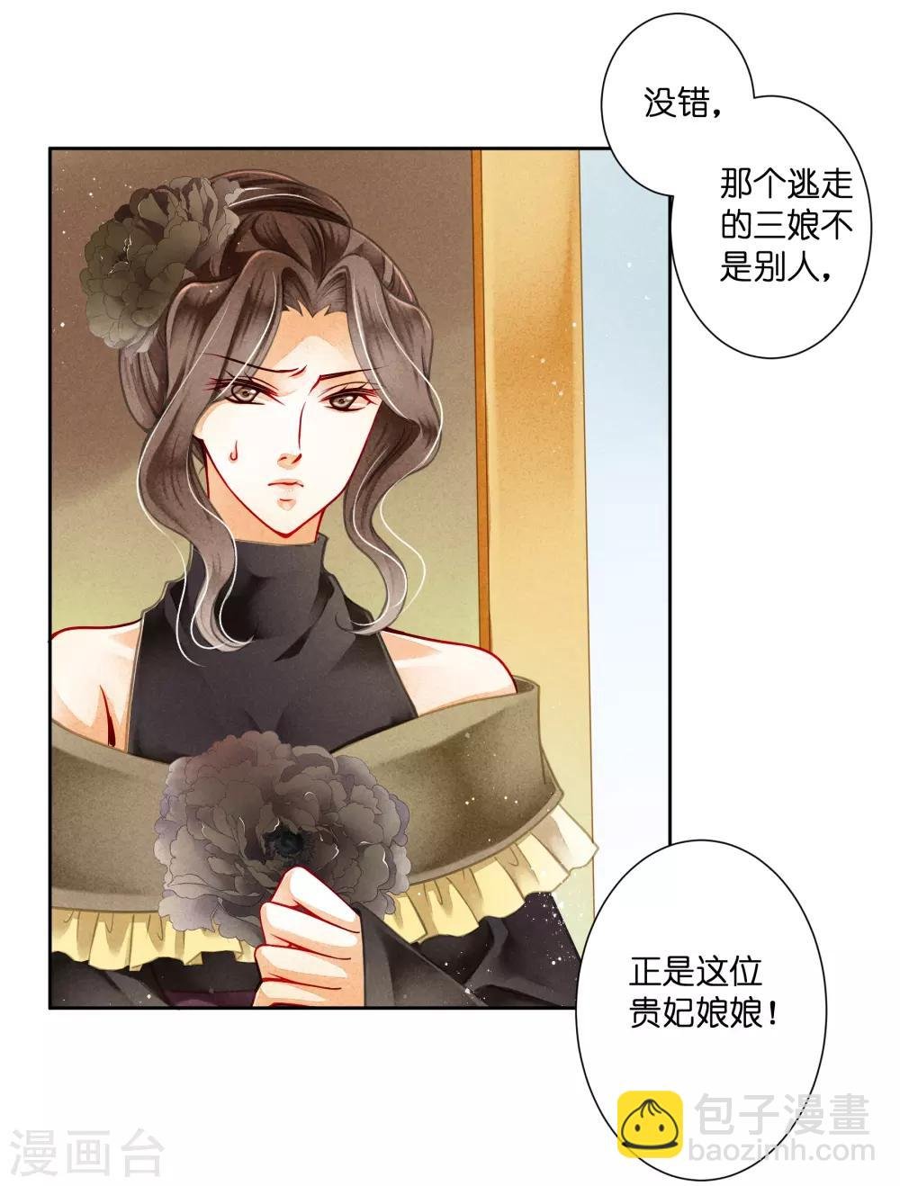 第90话 贵妃娘娘狗急跳墙