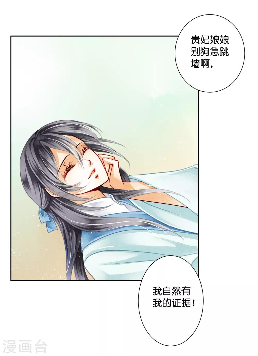 第90话 贵妃娘娘狗急跳墙
