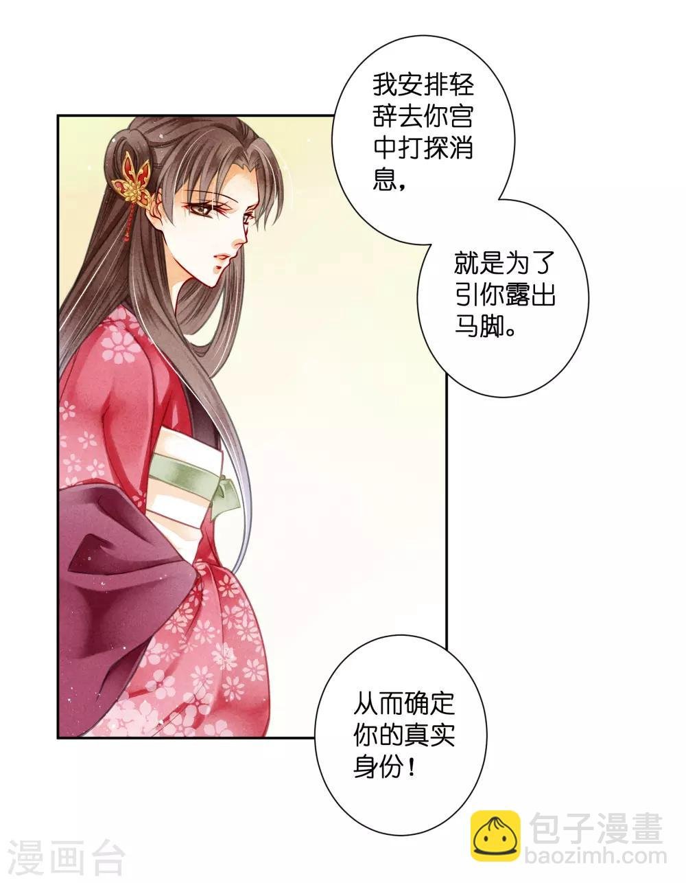 第90话 贵妃娘娘狗急跳墙