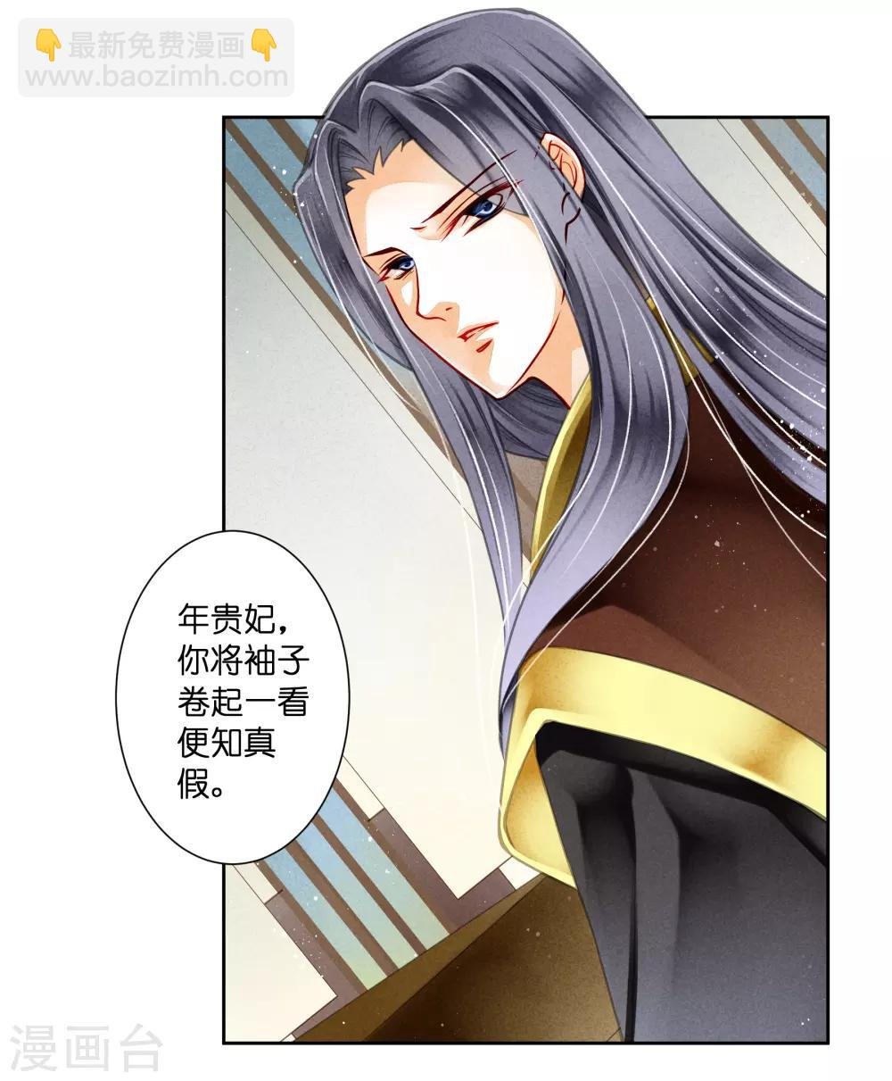 第90话 贵妃娘娘狗急跳墙