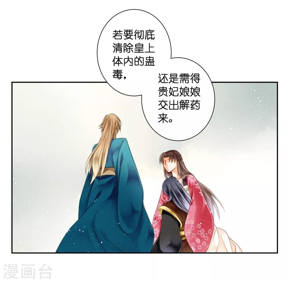 第90话 贵妃娘娘狗急跳墙