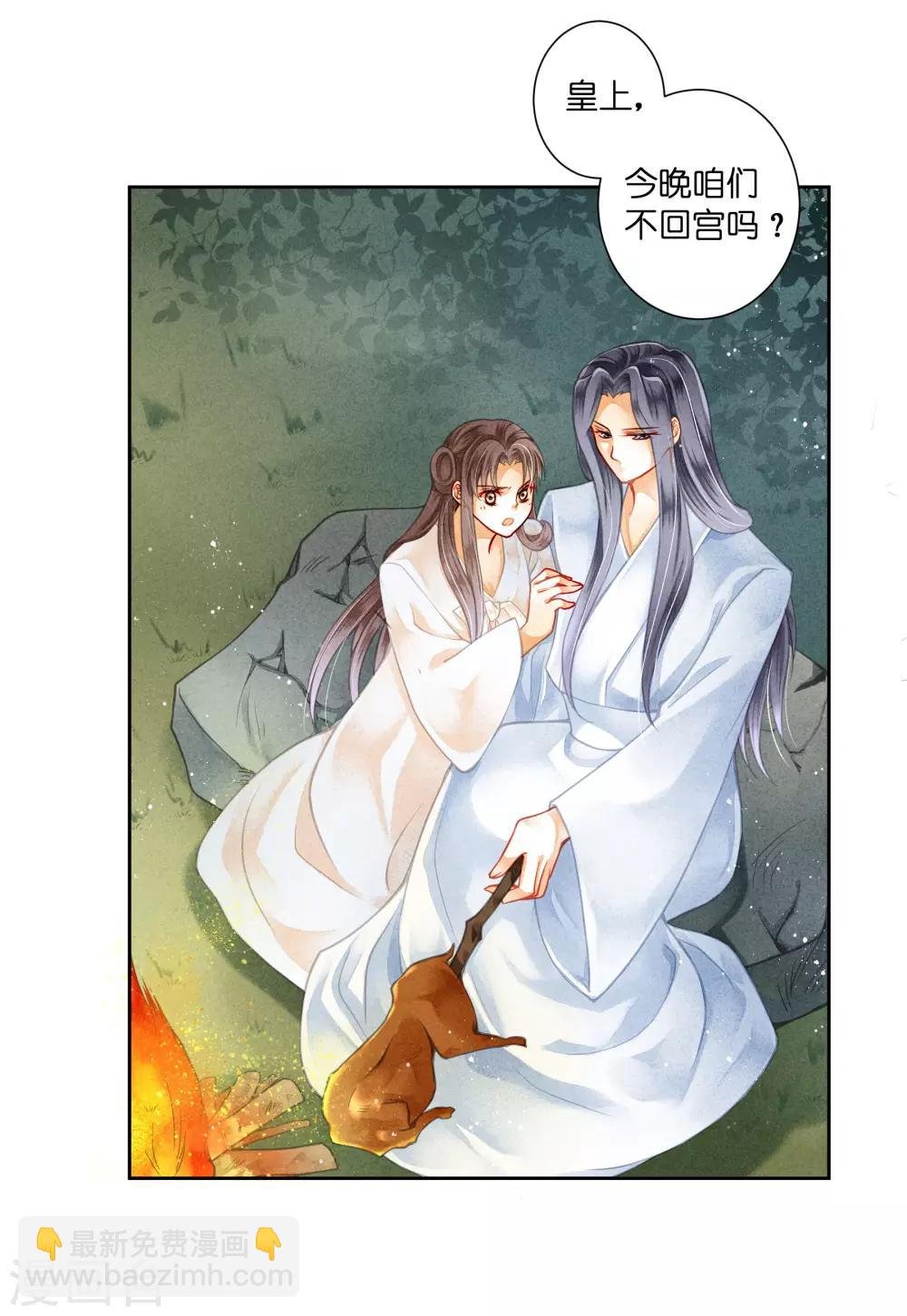 第92话 与皇上夜不归宿