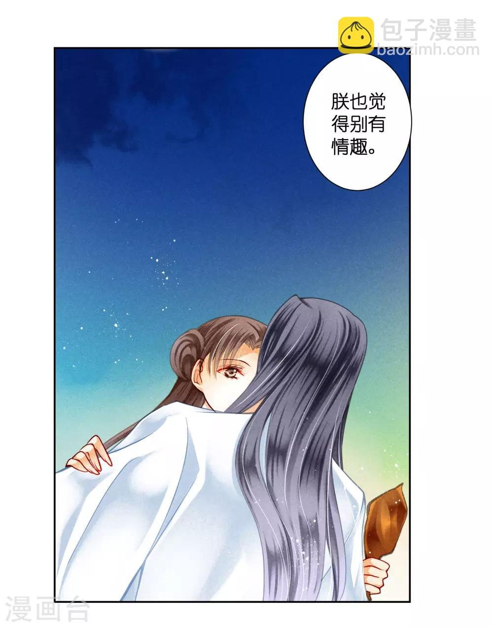 第92话 与皇上夜不归宿