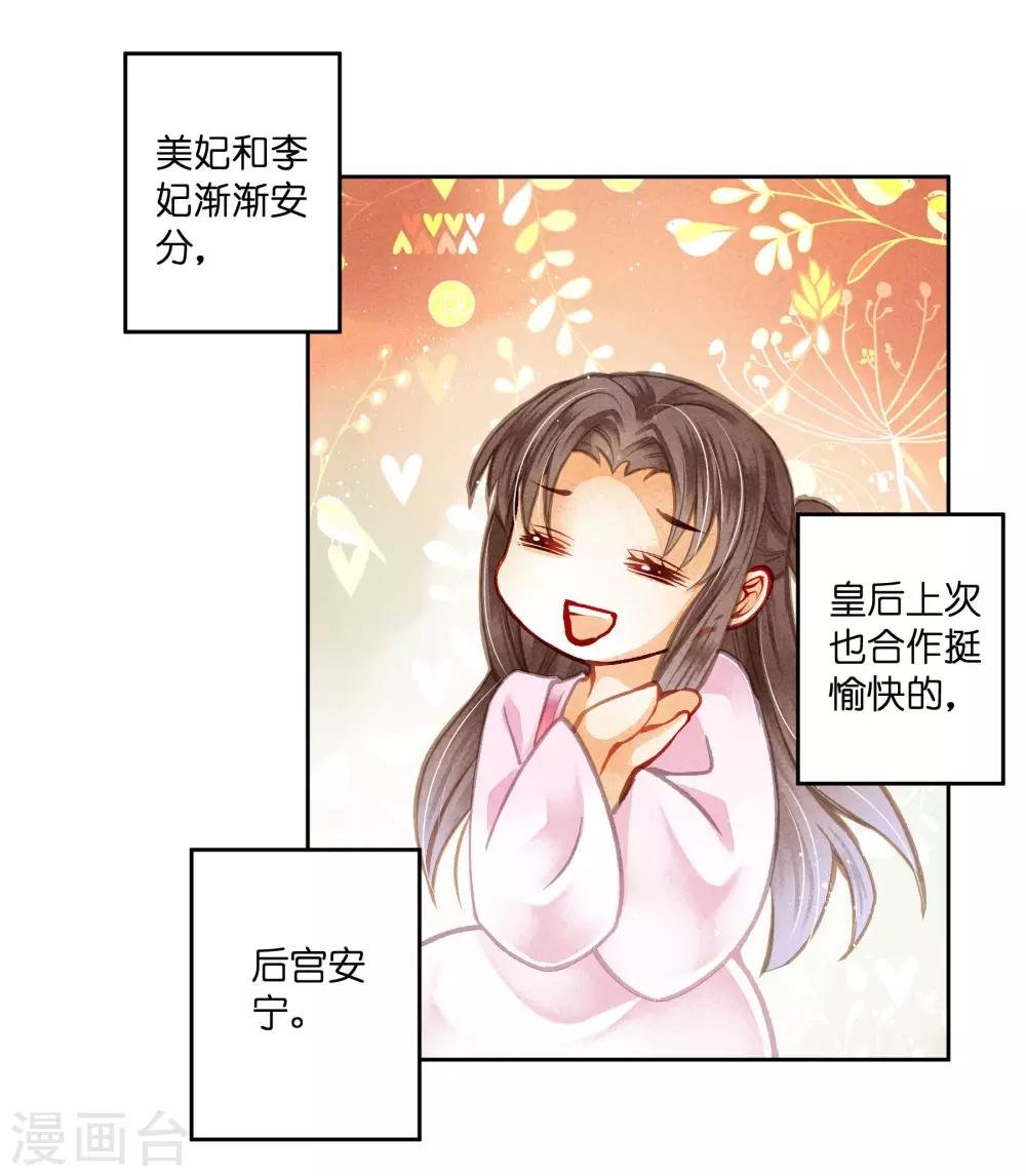 第92话 与皇上夜不归宿