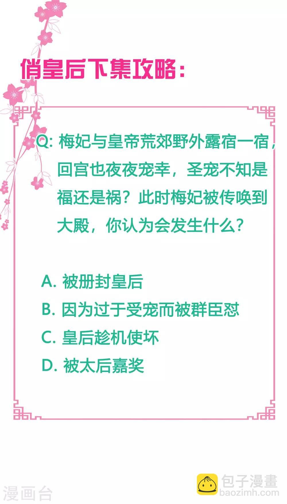 第92话 与皇上夜不归宿