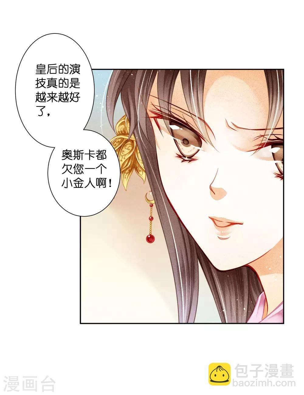 第93话 戏精皇后