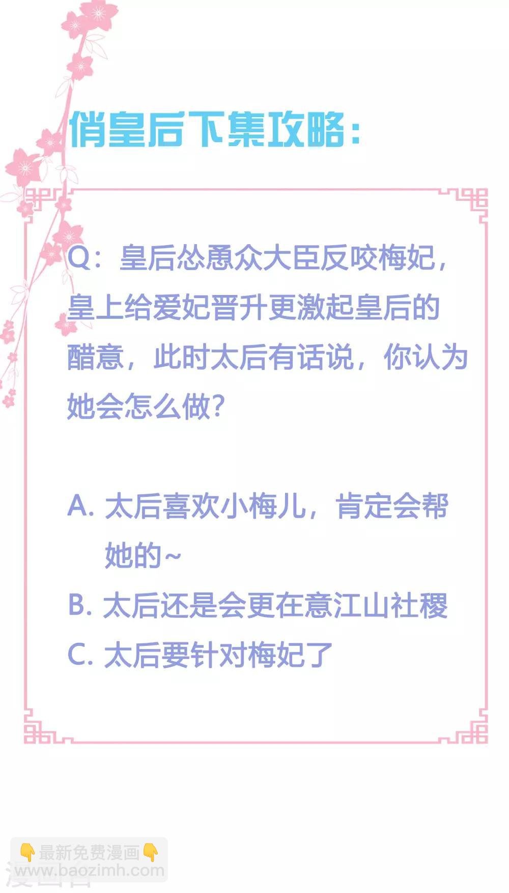 第93话 戏精皇后