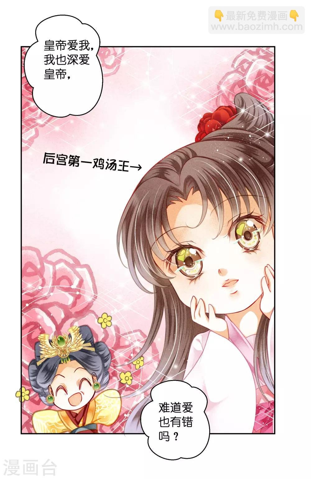第94话 后宫第一鸡汤王