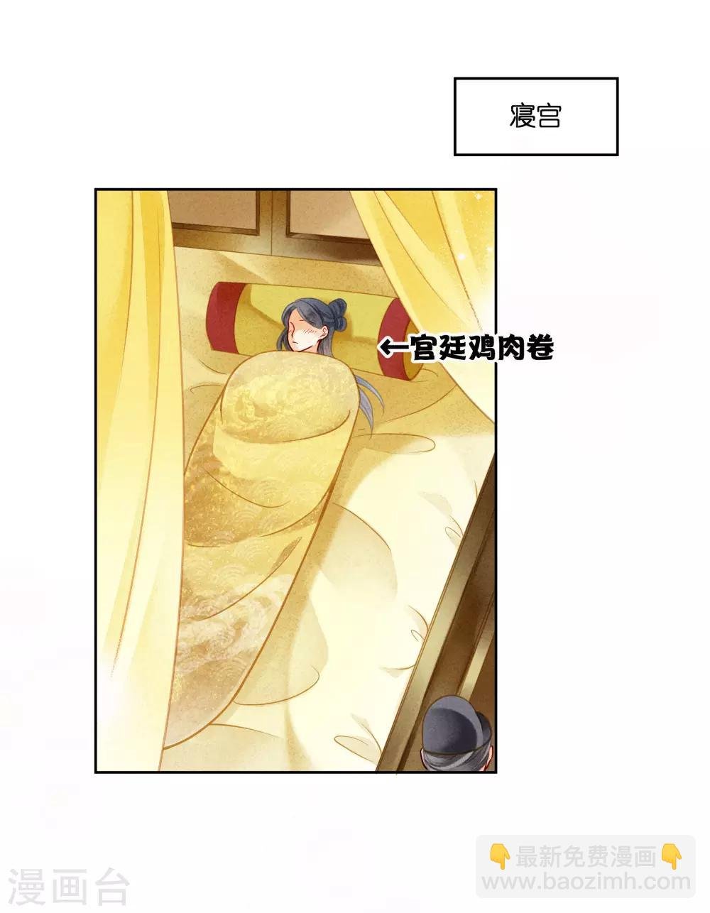 第95话 皇上，您的鸡肉卷到了