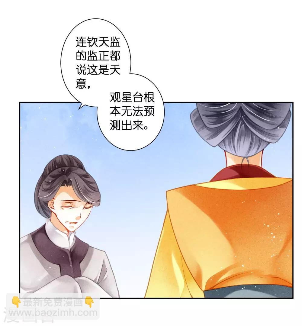 第96话 宫中不留姐，自有留姐处！