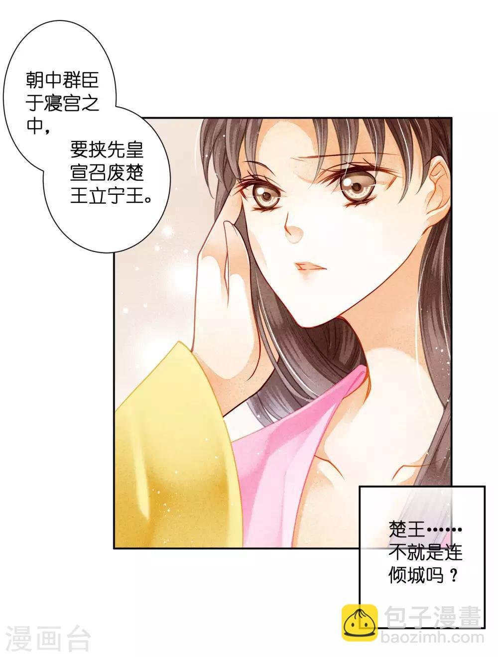 第96话 宫中不留姐，自有留姐处！