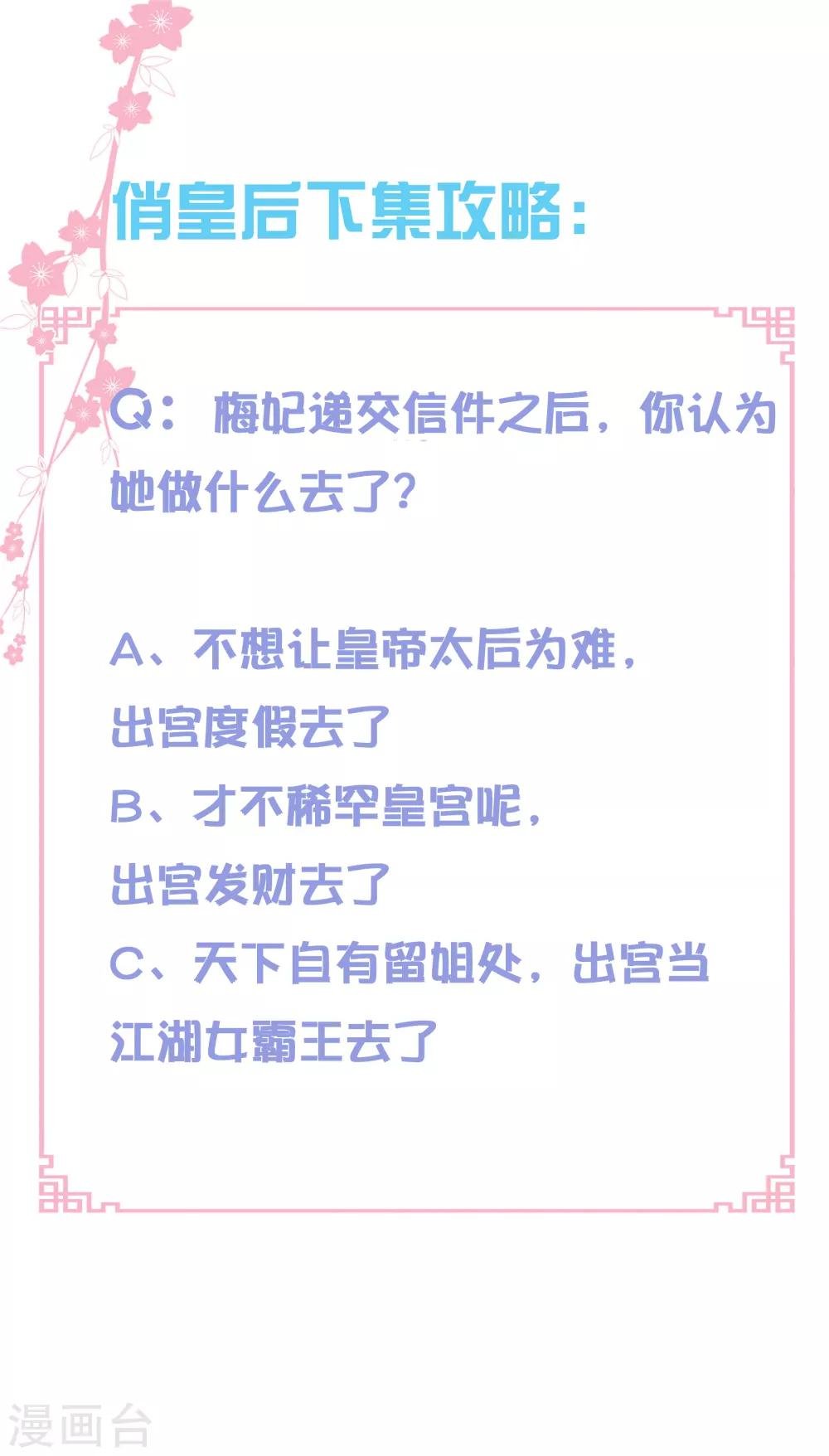 第96话 宫中不留姐，自有留姐处！