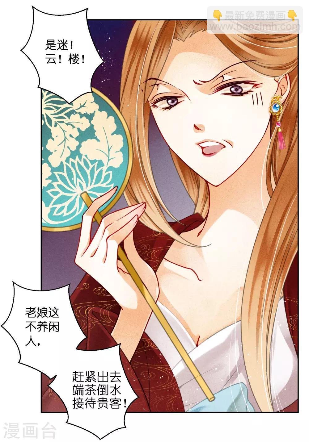 第97话 当朝贵妃当街卖艺？