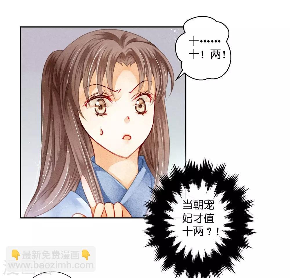 第97话 当朝贵妃当街卖艺？
