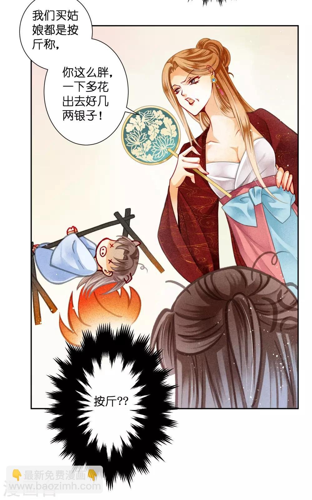 第97话 当朝贵妃当街卖艺？
