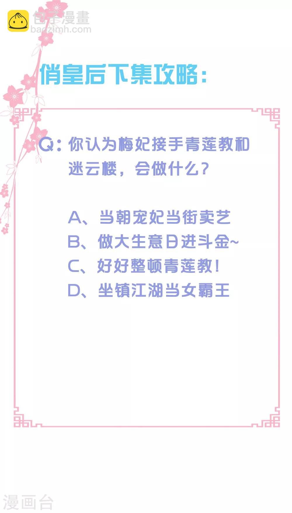 第97话 当朝贵妃当街卖艺？