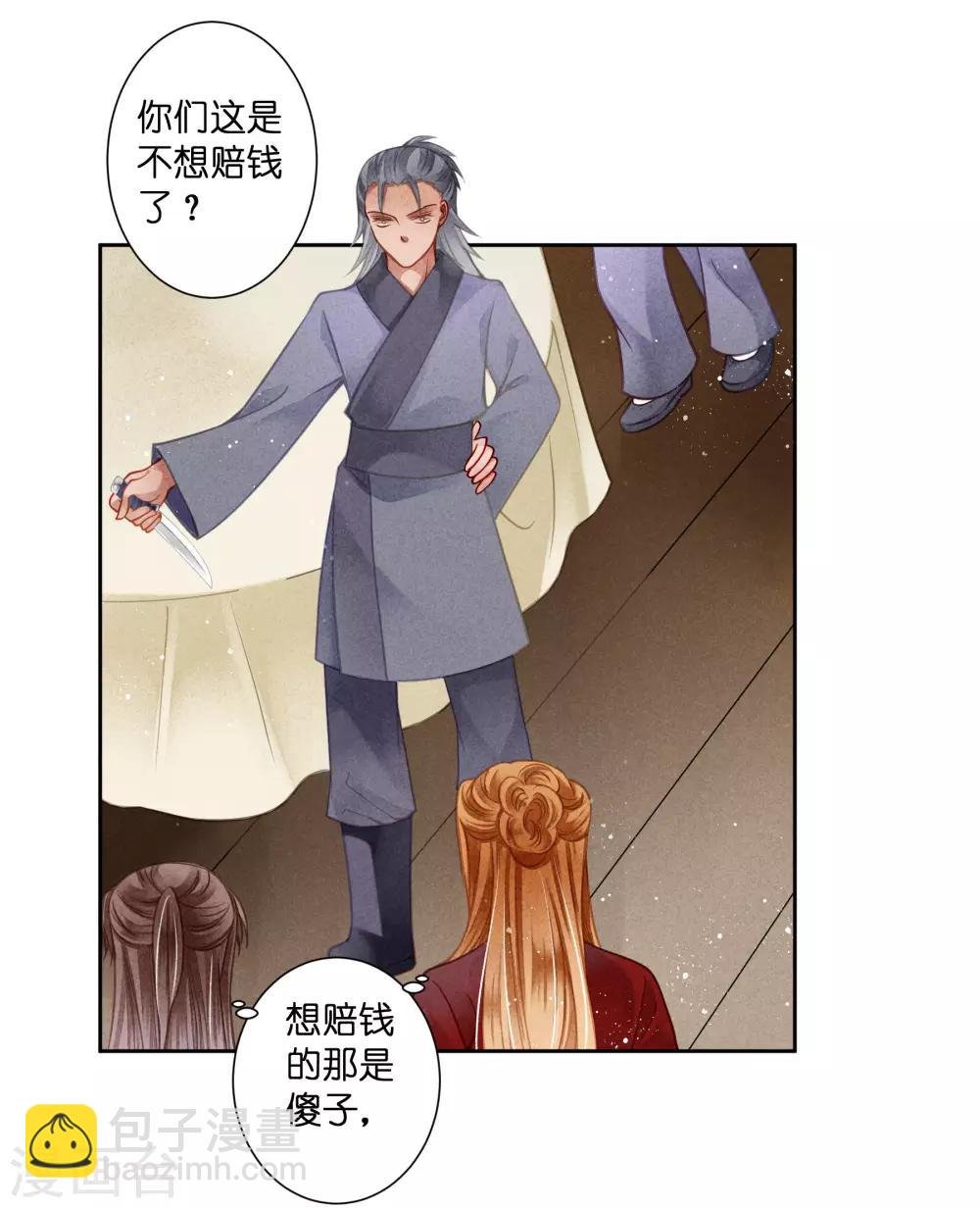 第98话 江湖上我才是女霸王