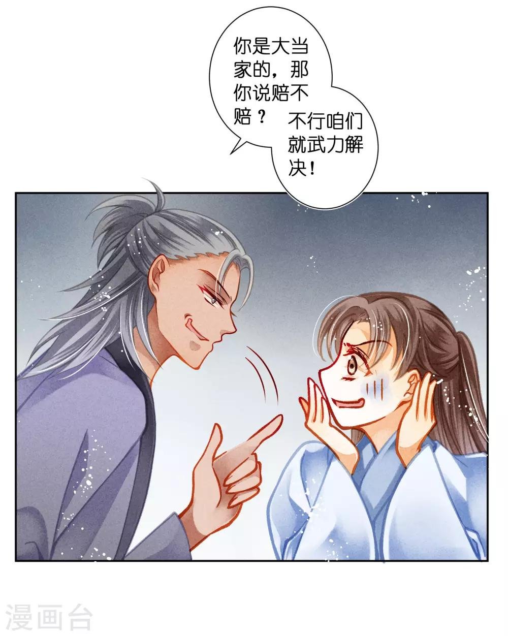 第98话 江湖上我才是女霸王